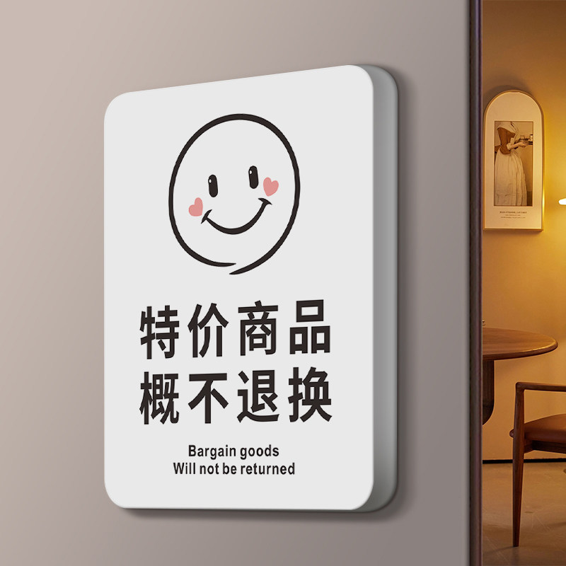 特价商品概不标志牌商品出售不退温馨标识不换定制亚克力提示牌退换