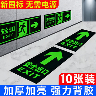 安全出口夜光直行左转箭头指示牌地标地贴消防标识标牌疏散应急通道标志警示贴逃生紧急提示荧光警示贴免接电