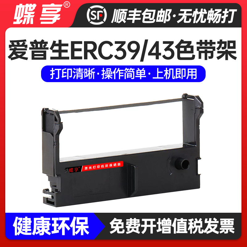 色带架打印清晰上机即用