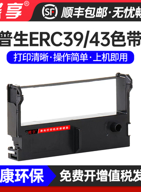 适用爱普生ERC39/43色带架 佳博GP7645 芯烨XP76II76IIH76mmD5000