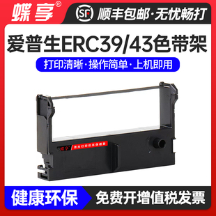 芯烨XP76II76IIH76mmD5000 佳博GP7645 适用爱普生ERC39 43色带架