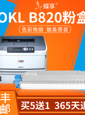 适用okib820粉盒 oki820粉盒 oki b820dn okib840dn粉仓 oki b820