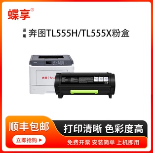555H P5515DN Pantum 打印机 555X粉盒硒鼓 蝶享适用奔图TL