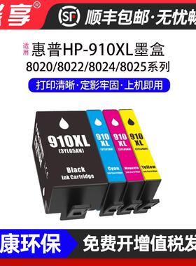 适用惠普910XL墨盒hp Pro 8022 打印机黑色彩色双色硒鼓墨粉盒