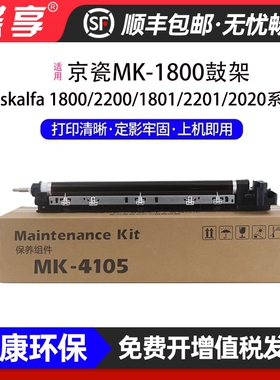 适用京瓷MK-1800鼓架Taskalfa 1800/2200/1801/2201/2020打印机