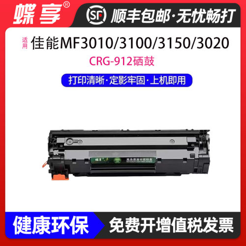 硒鼓CRG925粉盒MF3010打印机6018