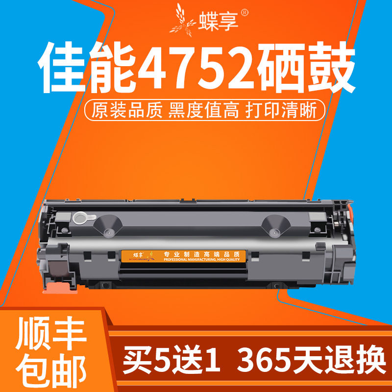 适用佳能4752硒鼓canon imageclas mf4752黑白多功能激光打印复印一体