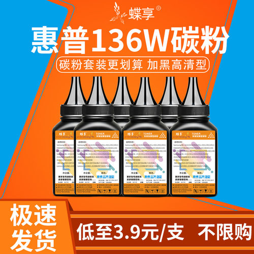 适用HP-136w碳粉hp110A 108a/ mfp w1110a138103a131a135ww1003ac