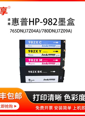 适用惠普HP-982X墨盒HP-765DN/780DN/785DN打印机墨水黑色彩色