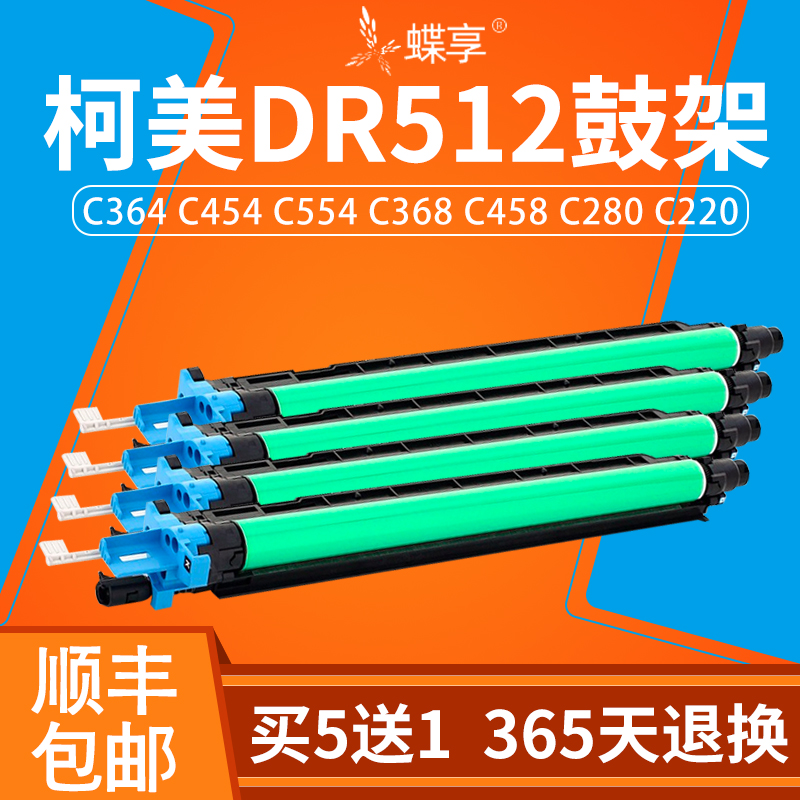 适用柯美c308套鼓组件感光鼓