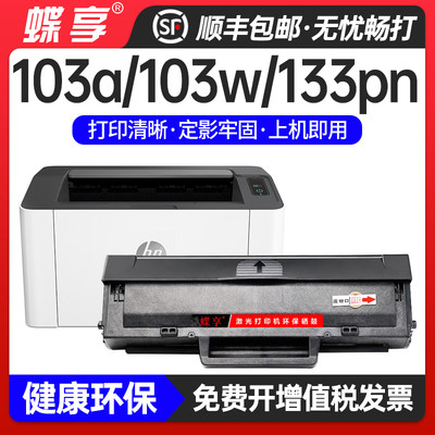 惠普103a硒鼓W1003AC墨盒LaserJet MFP 131a 133pn激光粉盒W1003