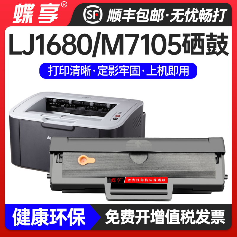 适用联想m7105硒鼓LJ1680打印机墨盒LD1641易加粉LD1640H碳粉盒