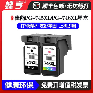 MG2970 MG2570 IP2870MG3070黑彩 CL746墨盒MG2470 适用佳能PG745