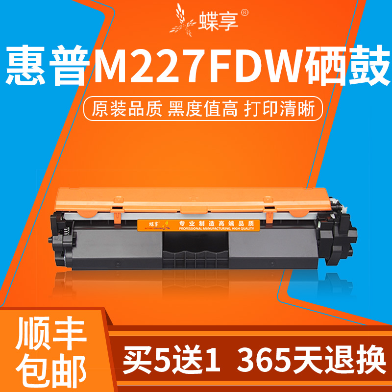 惠普m227fdw惠普hp laserjet Pro MFP m227复印一体机墨盒成像鼓