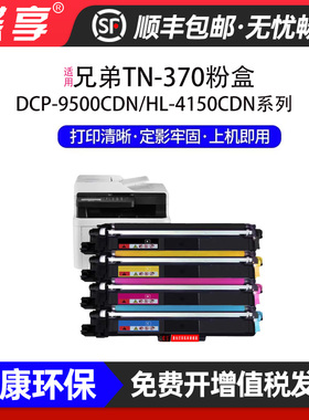 适用兄弟TN370粉盒HL-4150CDN硒鼓MFC9465CDN 9970CDW 彩色墨盒