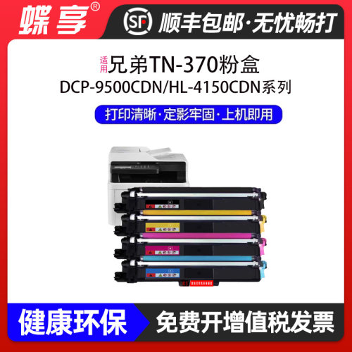 硒鼓TN370粉盒HL-4150CDN打印机