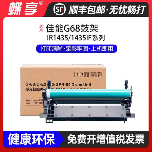 适用佳能NPG-68鼓架 IR1435/1435IF打印机感光鼓 G67硒鼓墨盒