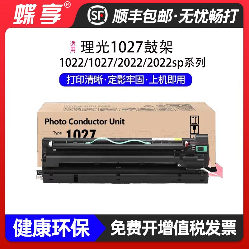 适用理光AF1027鼓架Aficio 1022/1027打印机感光鼓组件套鼓鼓架子