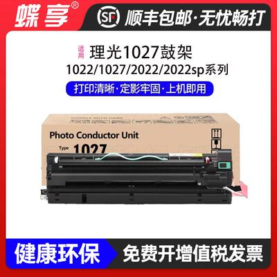 适用理光AF1027鼓架Aficio 1022/1027打印机感光鼓组件套鼓鼓架子