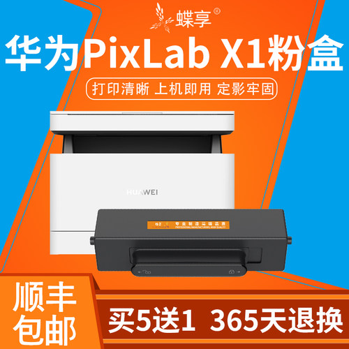 适用华为X1粉盒PixLab X1硒鼓pixlabx1CD81-G碳粉盒HarmonyOS墨粉