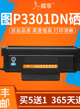 适用奔图p3301dn硒鼓无线黑白手机打印复印一体机墨盒tl463墨粉盒