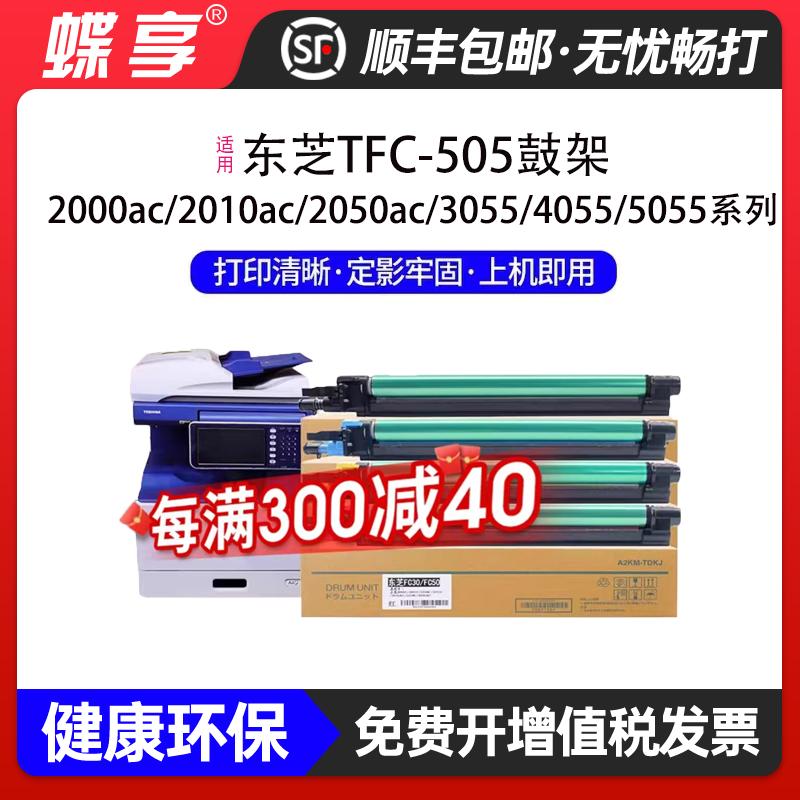 适用东芝TFC-505鼓架硒鼓2000ac/2010ac打印机黑色彩色套鼓组件