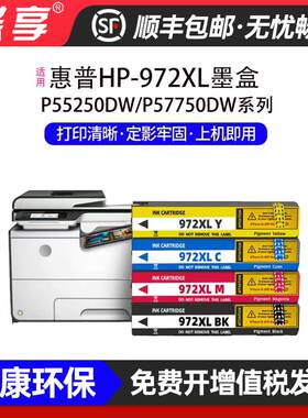 适用惠普HP-972XL墨盒PageWide Managed P55250dw/P57750dw墨水