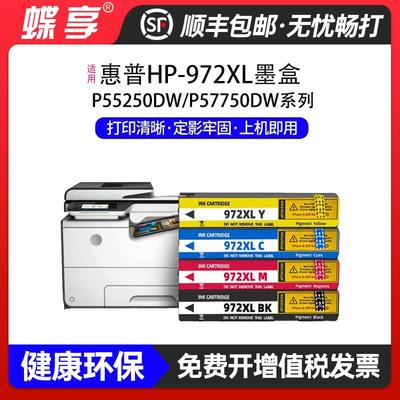 适用HP-972XL墨盒PageWide Managed P55250dw/P57750dw打印机墨水
