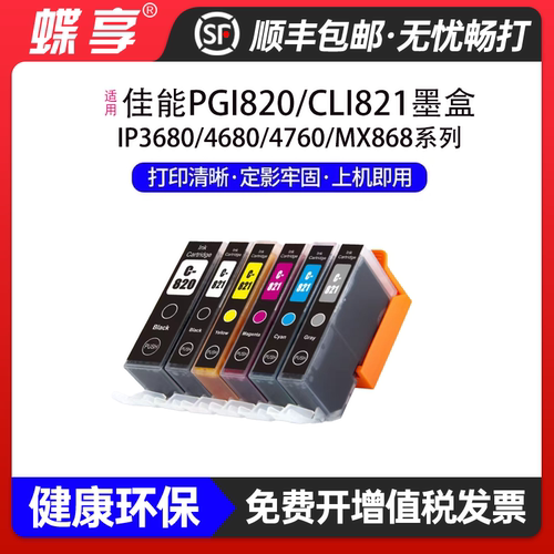 适用佳能PGI820/CLI821墨盒MP648/MP988/MP996墨水墨仓打印机黑彩