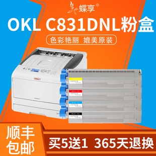 C833DNL 适用oki c831粉盒 OKI C833DNC811DNC841C831 c831dn硒鼓