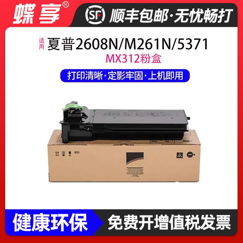 MX-2608硒鼓2608U2608N2608L