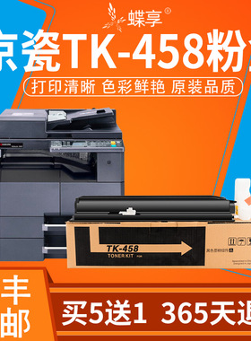 适用京瓷tk-458粉盒 京瓷TASKalfa 220 221多功能复印一体机墨粉