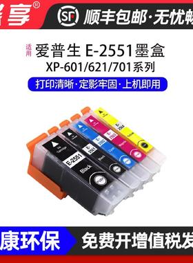 适用爱普生E2551/2561墨盒硒鼓XP-601打印机黑色彩色双色