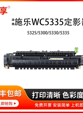 蝶享适用施乐WC5335定影器Xerox WC5335/5330/5325加热组件组件