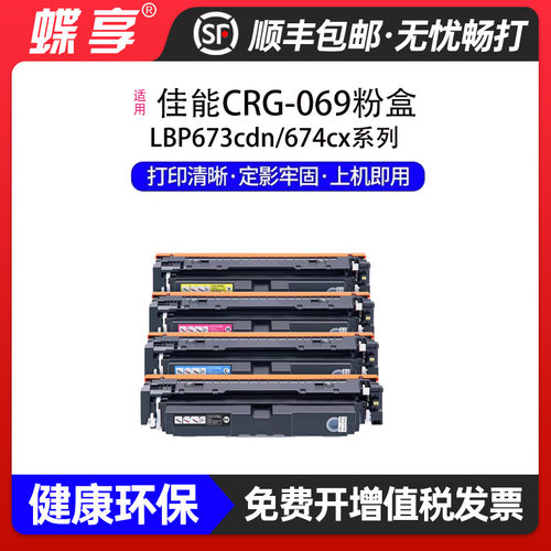硒鼓CRG069粉盒LBP673CDNMF752