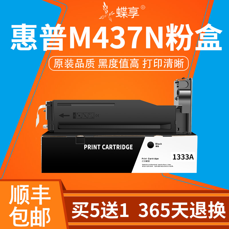 适用HPM437N粉盒w1333a硒鼓m439n/nda碳粉m437nda/dn打印机墨粉盒