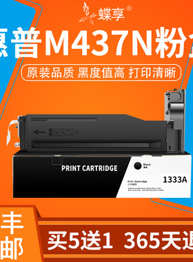适用HPM437N粉盒w1333a硒鼓m439n/nda碳粉m437nda/dn打印机墨粉盒
