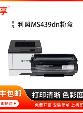 适用利盟55B300K粉盒Lexmark MS439dn(银行专用版)鼓架子打印机