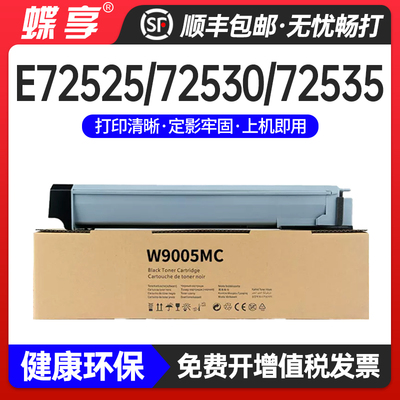 适用HP-W9005MC粉盒E72525dn打印机粉筒E72535dn fpE72530复印机