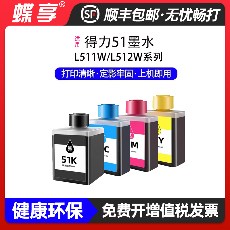 适用得力51墨水L511W/L512W打印机黑彩双色墨仓墨盒一体机喷墨