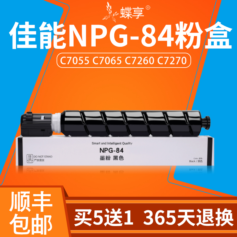 适用佳能NPG-84粉盒iR2625墨盒iR2630iR2635墨粉iR2645NPG-84L