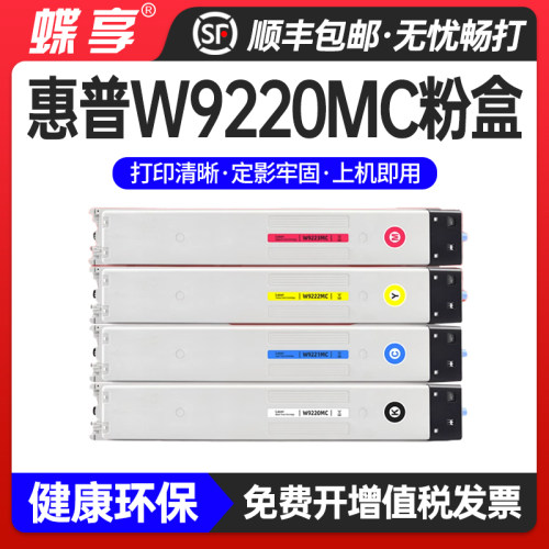 适用HP- W9048MC粉盒E78223DN E78228DN墨粉盒复印机墨粉盒