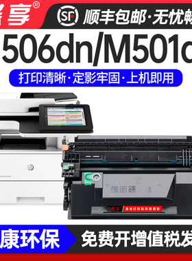适用HP-CF287A硒鼓M506dnPro M527dn M501dnHP87A MFP M527 M506n