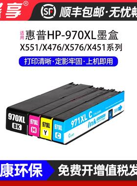 适用惠普-970XL/971XL墨盒办公jet Pro X576dw黑色彩色硒鼓打印机