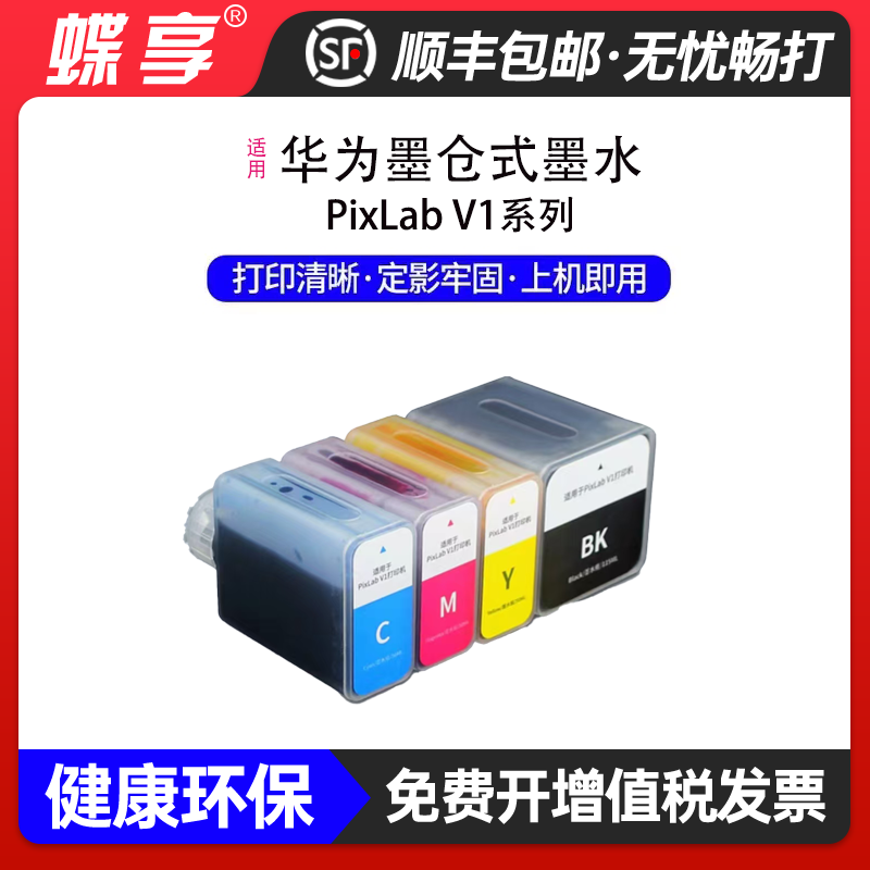 适用华为PixLab V1系列墨水一体机打印喷墨黑彩双色墨盒墨仓照片