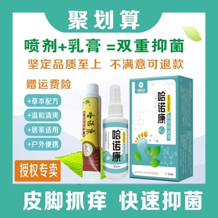 脚皮止痒膏皮肤抑菌液喷雾抑菌乳膏脚部皮肤抑真菌正品 套装