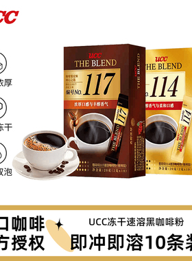 进口悠诗诗UCC117咖啡速溶冻干无添加蔗糖114纯美式60p条盒装