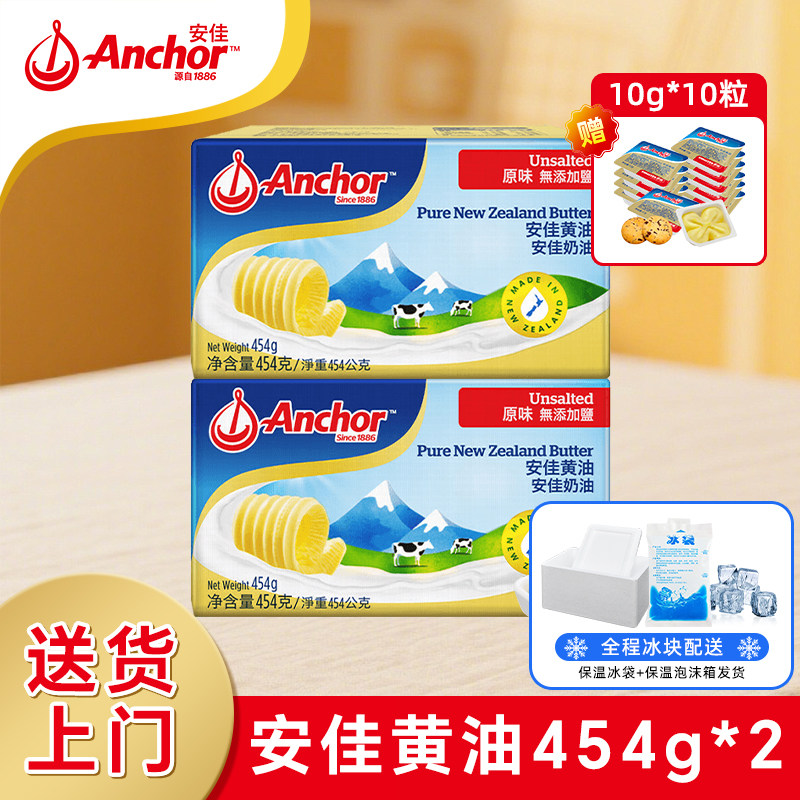安佳淡味动物黄油454g无添加盐进口烘焙牛排面包曲奇材料家用食材
