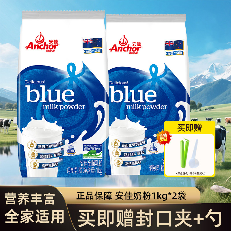安佳新西兰进口奶源成人学生中老年全家高钙营养全脂牛奶粉1kg