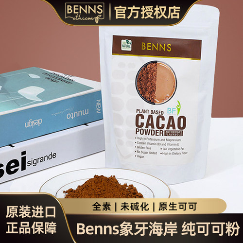 马来西亚BENNS生可可粉未碱化